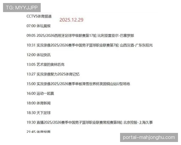 联盟公布本月赛程调整，三场高效对决移至黄金时段播出